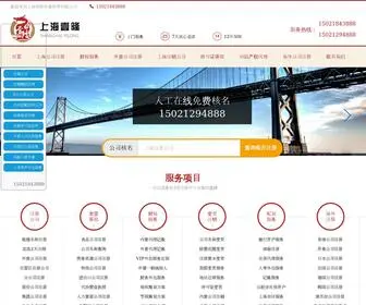 Yilongqiye.com(上海注册公司) Screenshot