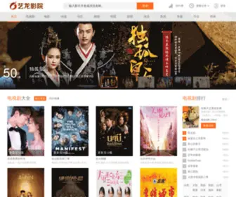 Yilongtv.com(艺龙影院) Screenshot