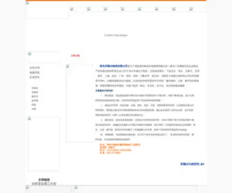 Yilucheng.com(∷青岛物流公司) Screenshot