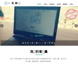 Yimao.com(网站制作) Screenshot