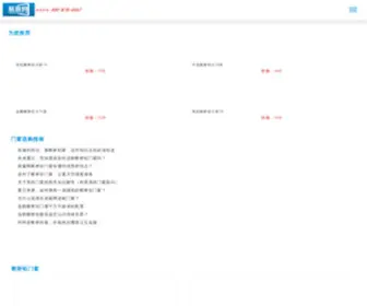 Yimenchuang.com(易窗网) Screenshot