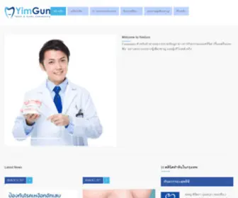 YimGun.com(ยิ้มกัน) Screenshot