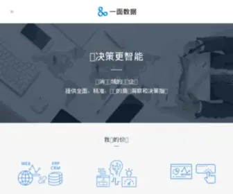 Yimian.com.cn(一面数据) Screenshot