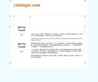 Yimingte.com(精品域名) Screenshot