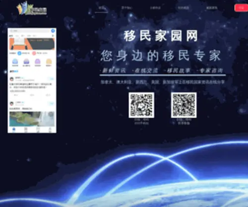 Yiminjiayuan.com(移民家园网) Screenshot