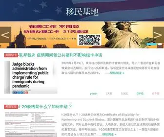 Yiminjidi.com(专注美国、欧洲移民经验分享平台) Screenshot