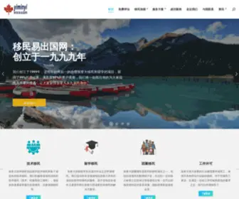 Yiminyi.com(移民易出国网) Screenshot