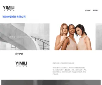 Yimiutech.com(深圳伊缪科技有限公司) Screenshot