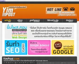 Yimpost.com(รับทำ SEO) Screenshot