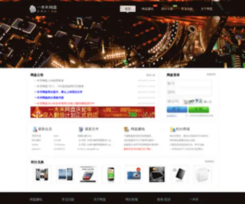 Yimuhe.com(提供专业且功能强大的在线文件存储、备份、共享服务（也称网络硬盘服务）) Screenshot