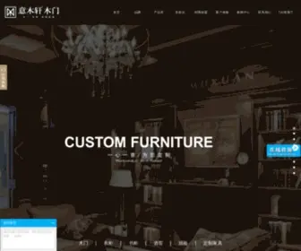 Yimuxuan.com(意木轩木门网站) Screenshot