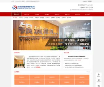 Yinchenglawyer.com(益阳律师) Screenshot