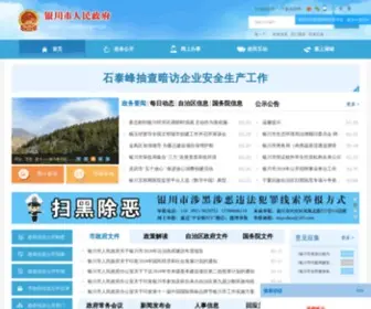 Yinchuan.gov.cn(银川市人民政府) Screenshot