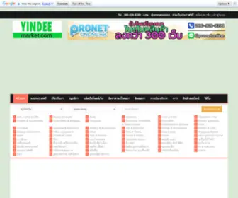 Yindeemarket.com(Yindeemarket) Screenshot