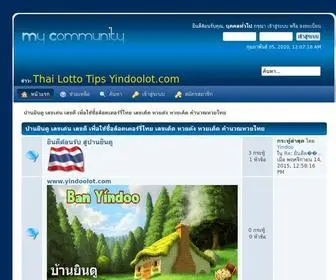 Yindoolot.com(บ้านยินดู เลขเด่น เลขดี เพื่อใช้ซื้อล็อตเตอร์รี่ไทย เลขเด็ด หวยดัง หวยเด็ด คำนวณหวยไทย) Screenshot