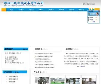 Yinengzhonggong.com(潍坊一能机械设备有限公司) Screenshot