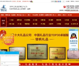 Yinfan.com.cn(定制礼品网) Screenshot