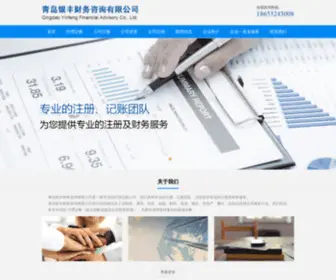 Yinfengcaiwu.com(青岛银丰财务公司) Screenshot