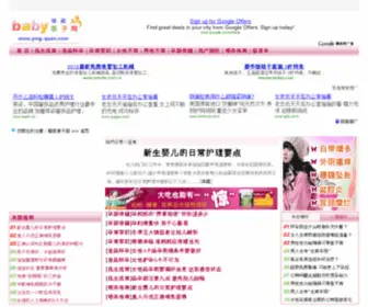 Ying-Quan.com(樱裙亲子网) Screenshot