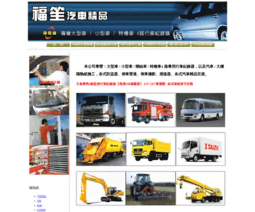 Ying5035.com(福笙汽車百貨精品) Screenshot