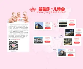 Yingbasha.com(婴芭莎·儿博会) Screenshot