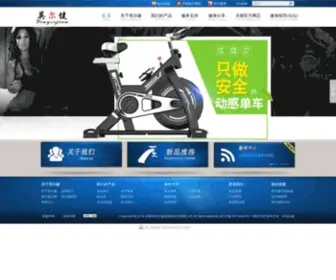 Yingerjian.com(永康市英尔健身器材科技有限公司主要产品有) Screenshot