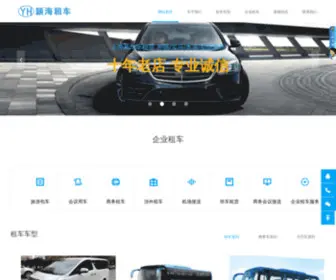 Yinghaicar.com(上海租车公司) Screenshot