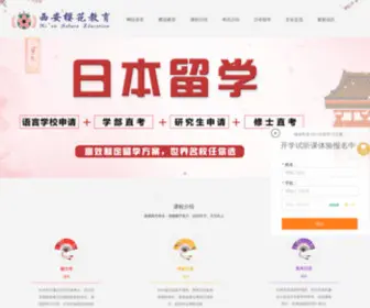 Yinghuaedu.com.cn(西安樱花教育网) Screenshot