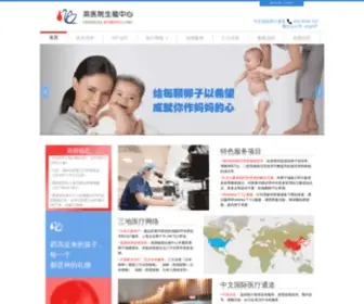 Yingivf.com(英医院生殖中心) Screenshot