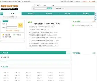 Yingjian.biz(中国硬件检测工具网) Screenshot