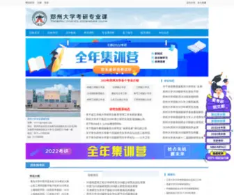 Yingkaoyan.net(郑州大学考研网) Screenshot