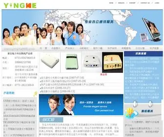 Yingke888.com(深圳电话录音) Screenshot