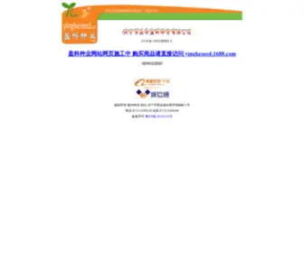 Yingkeseed.cn(兴宁市庆丰盈科种子有限公司) Screenshot