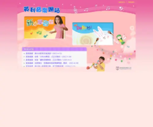Yingleemusic.com(英利音樂有限公司) Screenshot