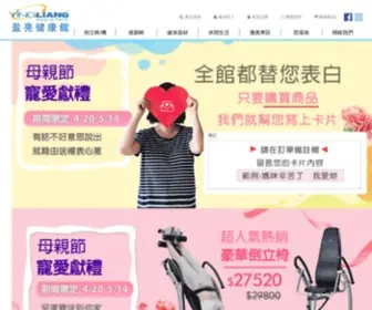 Yingliang.com.tw(盈亮健康館) Screenshot