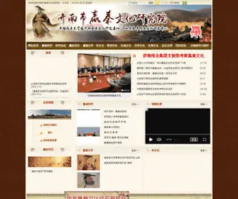 Yingqinwenhua.cn(济南市嬴秦文化研究院) Screenshot