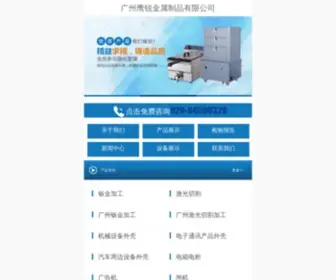 Yingrui888.com(广州鹰锐金属制品有限公司) Screenshot