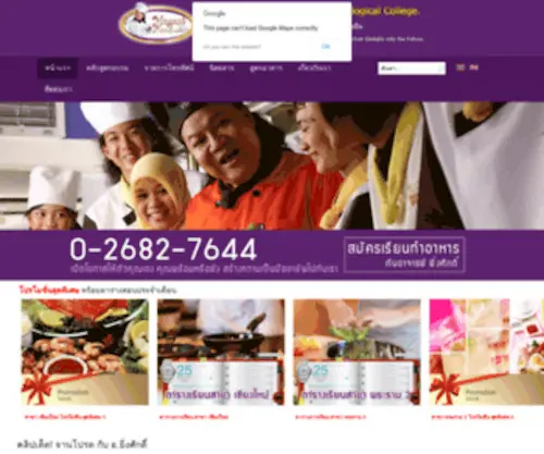 Yingsakfood.com(โรงเรียนสอนทำอาหาร) Screenshot