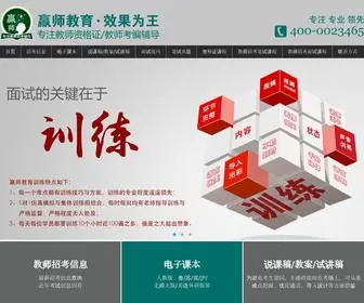 Yingshiedu.com(赢师教育) Screenshot