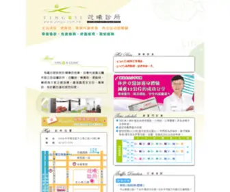 Yingsi.com.tw(迎曦診所) Screenshot