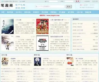 Yingsx.com(笔趣阁) Screenshot