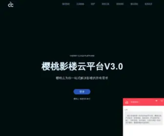 Yingtaoyun.com(樱桃云平台) Screenshot