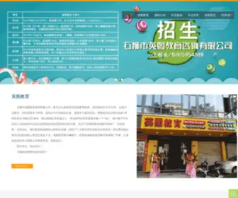 Yingtuedu.com(石狮英语培训机构学校) Screenshot