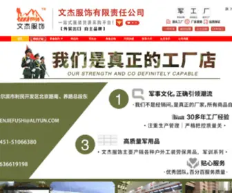 Yingwangjidi.com(哈尔滨文杰服饰有限责任公司) Screenshot