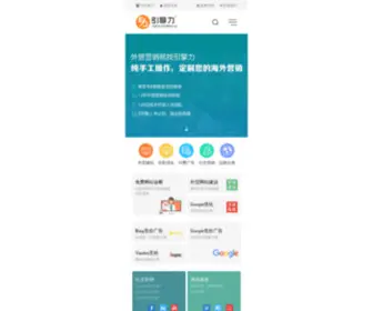 Yingwenseo.cn(外贸推广) Screenshot