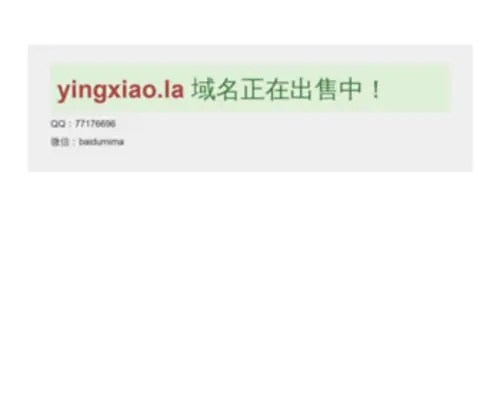 YingXiao.la(YingXiao) Screenshot