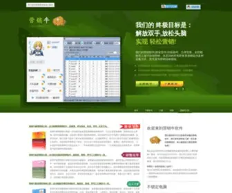 YingXiaoniu.com(营销牛营销软件网) Screenshot