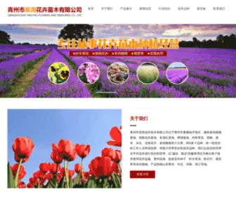 Yingyaohuahui.com(青州市英尧花卉苗木有限公司) Screenshot