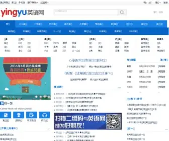 Yingyu.com(英语网) Screenshot