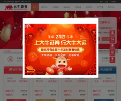 Yingyuejia.cn(大牛证券) Screenshot